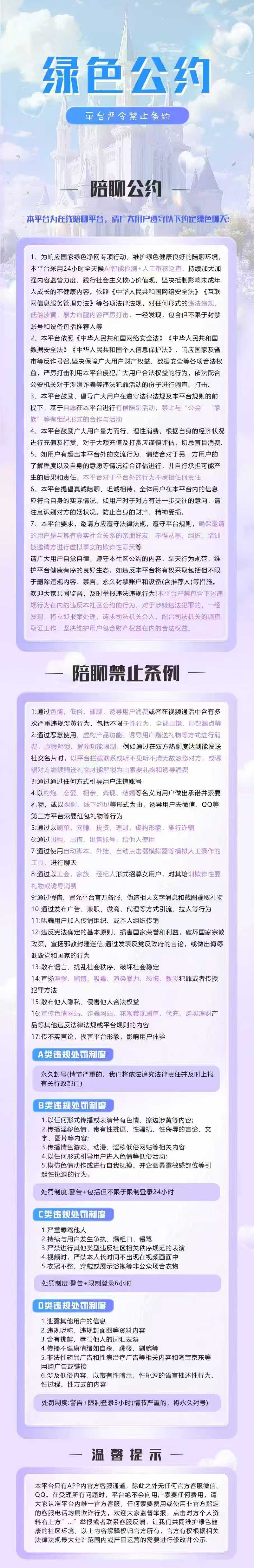 绿色公约